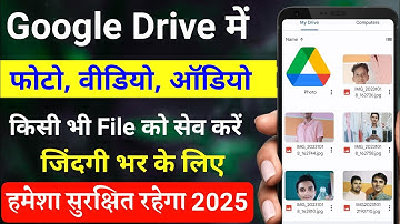 Google drive par photo kaise save kare 2025 | how to save photos in Google drive | how to use drive