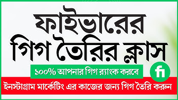 How To Create Fiverr Gig 2023 | কিভাবে Fiverr গিগ তৈরি করবেন নতুন নিয়মে 2023 | Fiverr Gig Create