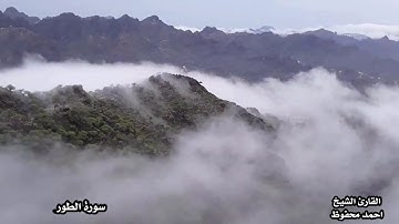 سورتي الطور والنجم القارئ الشيخ احمد محفوظ