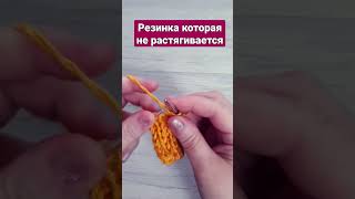 Резинка которая не растягивается#shorts