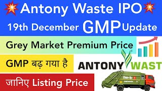 ANTONY WASTE IPO • ANTONY WASTE IPO REVIEW DATE GMP• UPCOMING IPO DECEMBER 2020 • NEW IPO