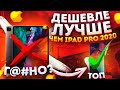 ДЕШЕВЛЕ И ЛУЧШЕ ЧЕМ IPAD PRO 2020 🤔 STANDOFF 2 | С ЭТОГО ТЫ БУДЕШЬ ТАЩИТЬ ЛУЧШЕ ЧЕМ С АЙПАДА 😱 SO2