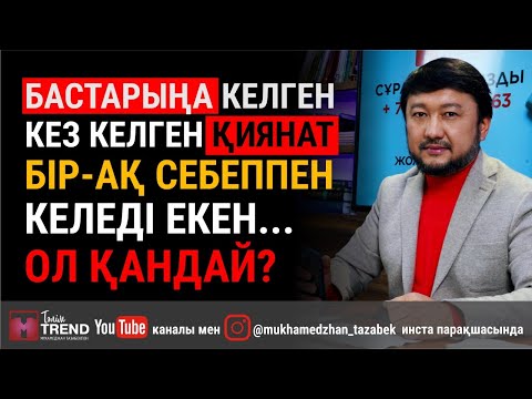 Бейне: Бір кездесуде кез-келген адамды қалай қуантуға болады