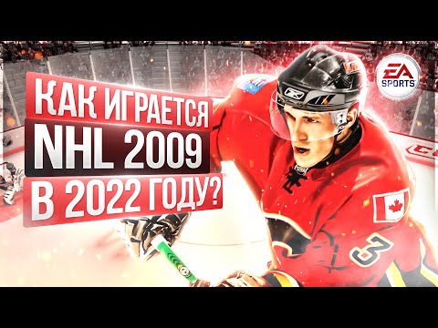 Видео: КАК ИГРАЕТСЯ NHL 2009 в 2022 году?