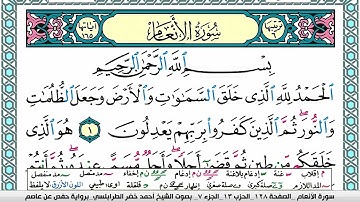 سورة الأنعام مكتوبة أحمد الطرابلسي