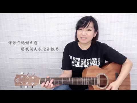 (木吉他/烏克麗麗彈唱)四分衛 起來 木吉他與烏克麗麗cover彈唱