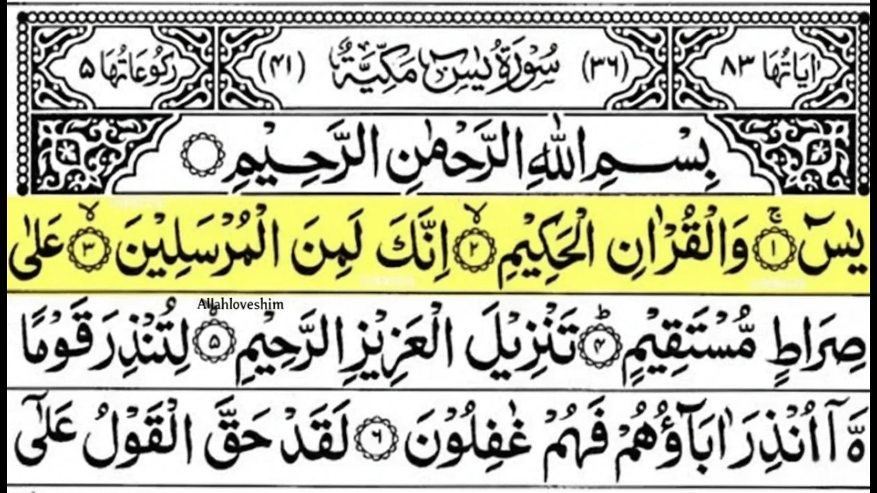 Surah Yasin (Yaseen) Full With ArabicText|Sheikh Abdul Rahman Al Sudais Ep-080#beautiful#surahyaseen