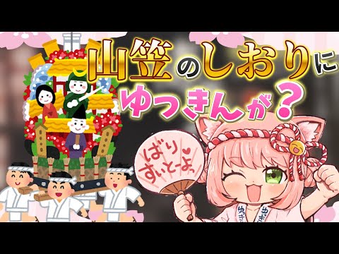 博多山笠のしおりにゆっきんが登場！？福岡県ご当地Vtuberゆっきんばいっ