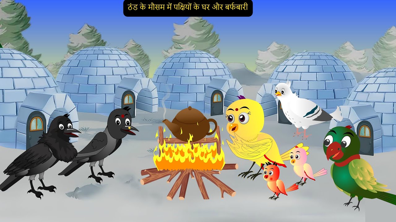 Rano Chidiya Wala Cartoon | कार्टून चिड़िया | NewTuni Achi Cartoon |Hindi Kahani Dekhao |Chichu TV