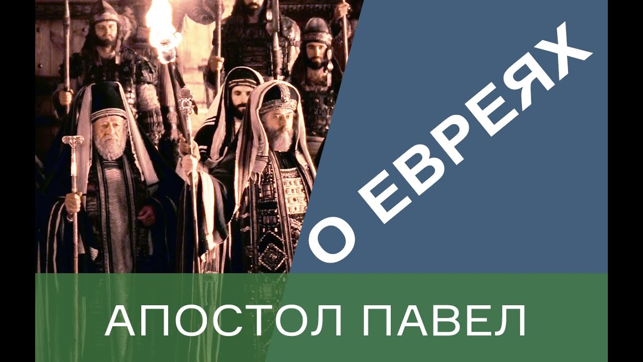 Форд о евреях