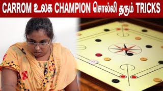 Carrom Tricks By World Champion | Ilavazhagi | Carrom Board