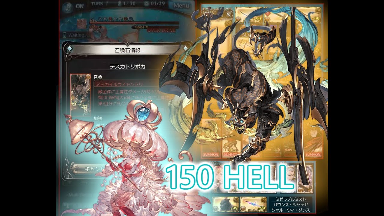 グラブル 150hell 01m58s バフあり サラーサなし マスカレ テスカトリポカ Vs カリュブディス 土有利古戦場 2107 Youtube グラブル 150hell 01m58s バフあり サラーサなし マスカレ テスカトリポカ Vs カリュブディス 土有利古戦場 2107 Youtube