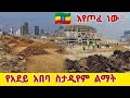Adey Abeba Stadium The Next Landmark For Ethiopia S Football Adey Abeba Stadium The Next Landmark For Ethiopia S Football