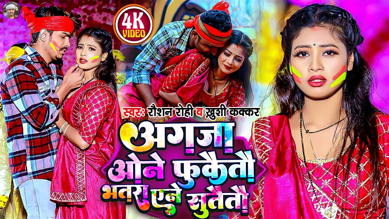  Video          Raushan Rohi       Khushi Kakkar   Holi Song
