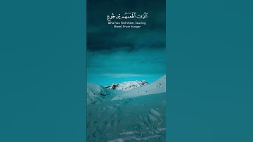 بصوت #إسلام_صبحي #سورة_قريش
