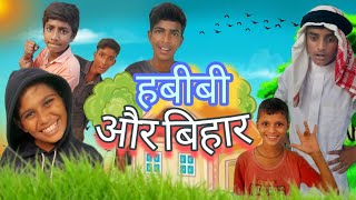 upcoming video हबीबी और बिहार full watch the video and like and subscribe my video 🙏🙏🙏🙏🙏🙏🙏🙏🙏🙏🙏🙏