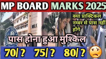 Mp board exam passing marks 2025 | 🔥10th 12th Borad exam passing marks kitne hai 2025 |passing marks
