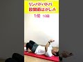 【ズボラでも痩せる】スマホ見ながら股関節はがして痩せるダイエット🔥 #ダイエット #フィットネス