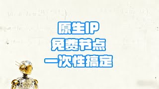 5 Minutes to 10 Real IPs! Daily Fresh Free Nodes, Full Power!🚀