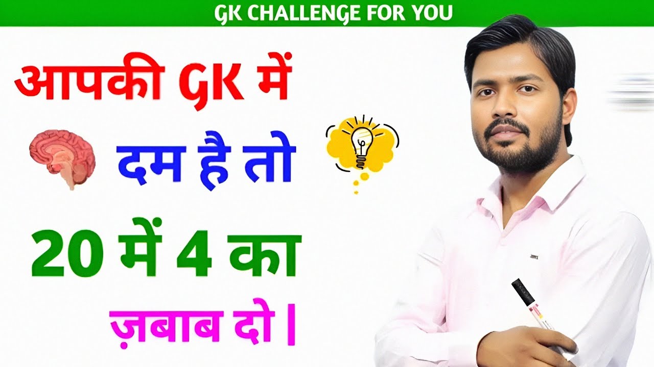 Gk Question | Gk In Hindi | Gk Question And Answer | Gk Quiz | Golden Gk Quiz | Gk Quiz |