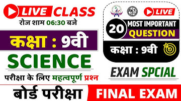 Jac Board Class 9 Science Question Paper 2024 || Important Question || Class 9th Science 2024 | Live