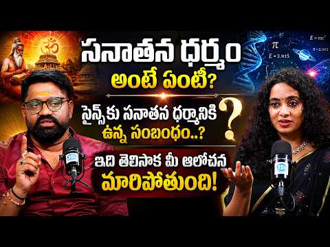 Science & Sanatana Dharma Explained | Naveen Kumar Bandaru Exclusive Interview Telugu