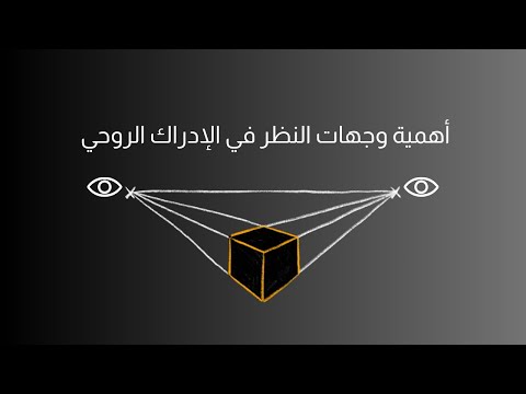 أهمية تعدد وجهات النظر في طريق الوعي تم ام حسن