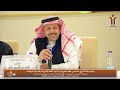 مشاركة الدكتور خالد بن قاسم الجريان مشاركة الدكتور خالد بن قاسم الجريان