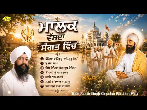 Malak Vasda Sangat Vich l Bhai Ranjit Singh Chandan Faridkot Wale l Audio Jukebox l Shabad Gurbani