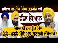 Giani Harpreet Singh New Byte on Jathedar Controversy | Giani Kuldeep Singh Gargaj Controversy