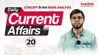 Daily Current Affairs | CONCEPT के साथ NEWS ANALYSIS with Shubham Sir | Samyak RAS #20