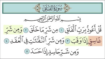 سورة الفلق للأطفال مع تتبع الكلمات || المصحف المعلم لخليفة الطنيجي Surah Al-Falaq