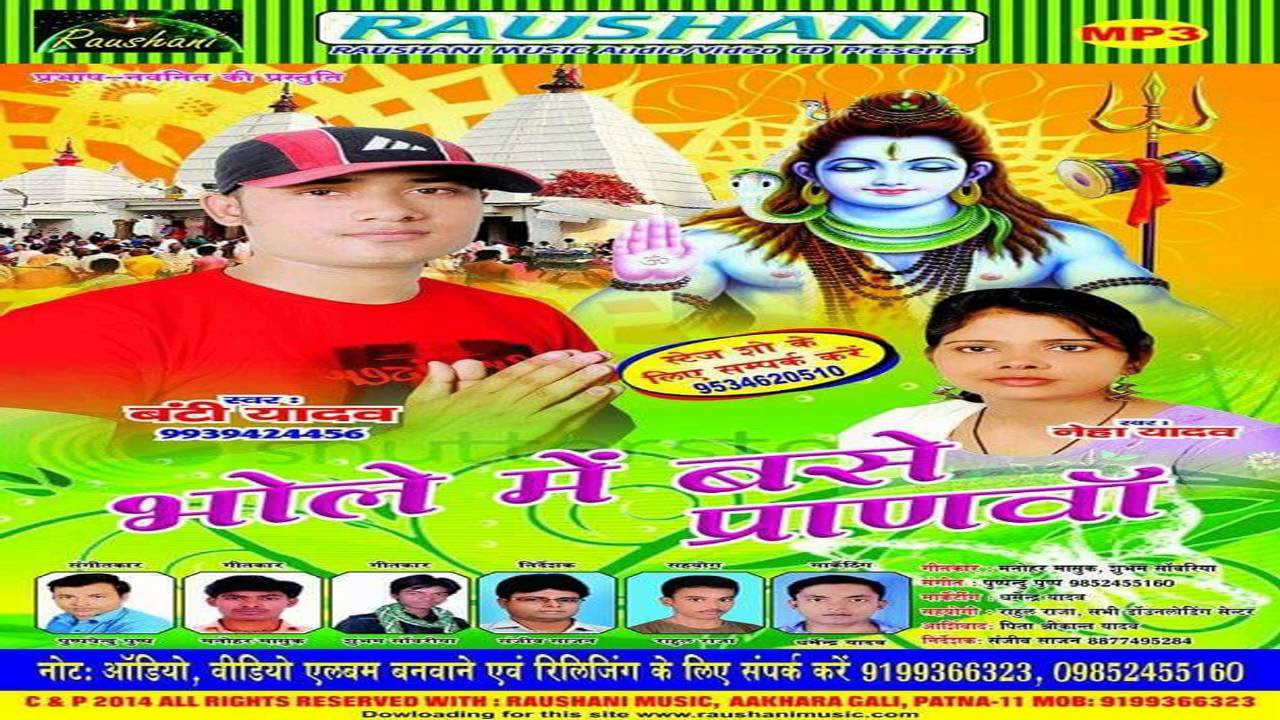 Bhojpuri Kanwar songs 2016 new  Ham Hai Bhola Ji Ke  Banti Yadav Neha Yadav