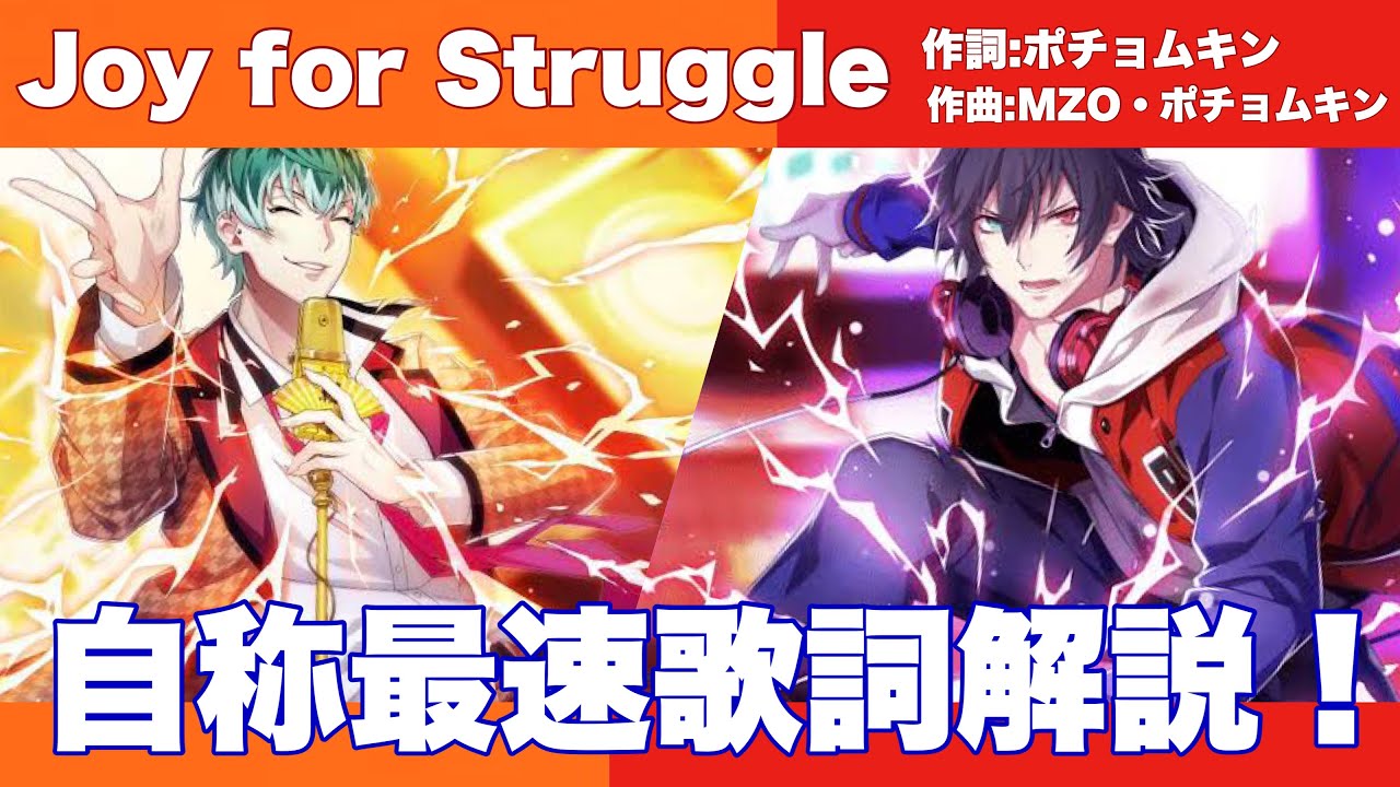 ヒプマイ 新バトル曲 Joy For Struggle の 自称 最速歌詞解説 Anime Lover アニメ動画まとめ