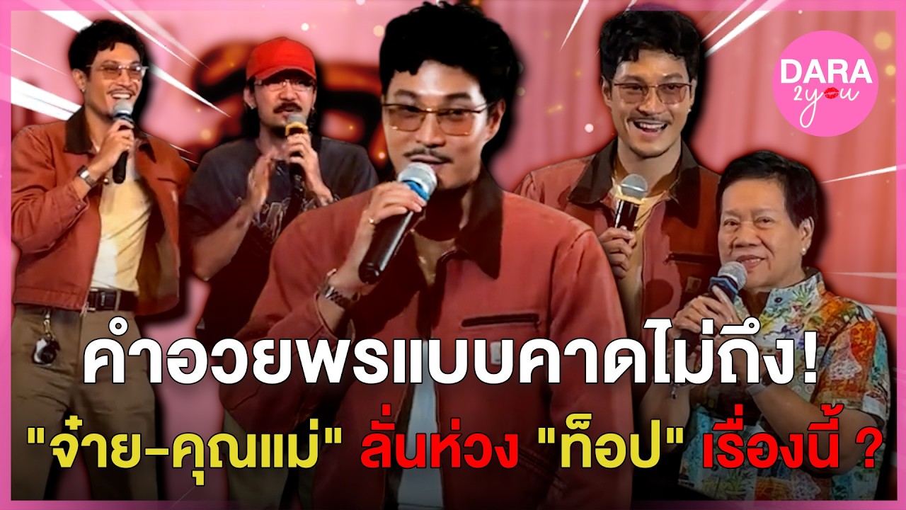 เปิดคำอวยพร 