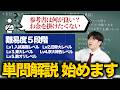 数/物/化の単問解説を始めるから、日々の演習に使ってくれ！