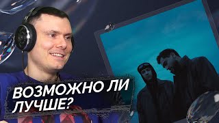 Егор Крид & JONY - Дым | Реакция и разбор