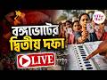 West Bengal Election 2026 | সরগরম জগদ্দল বিধানসভা ,কী বলছেন বিজেপি প্রার্থী রাজেশ কুমার | LIVE