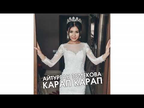 Айтурган Эрмекова - Карап карап (Жар жар)