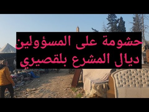 عزيز الخماسي يقدم لكم مشرع بلقصيري سوق القرب المبادرة الوطنية للتنمية البشرية