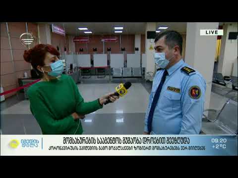 მომსახურების სააგენტოს მუშაობა დროებით შეეზღუდა