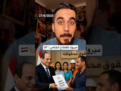 الرئيس السيسي صدق علي قانون العمل الجديد
