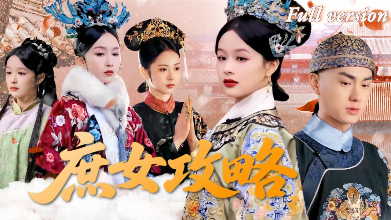 Незаконнорожденная дочь замышляет месть, манипулируя императором!