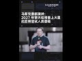 Elon Musk Drops a Bombshell! Optimus Heading to Mars in 2027, Human Landing on the Horizon #elonmusk