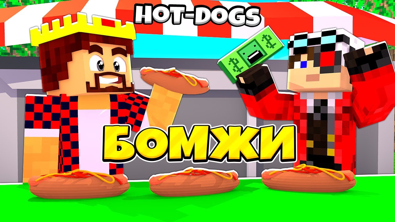 КАК ПРОДАВАТЬ ХОТ-ДОГИ ПРЯМО В ГОРОДЕ?! ВЫЖИВАНИЕ ДВУХ БОМЖЕЙ #45 ...