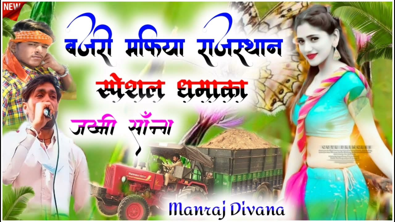 song [1236] manraj deewana badri ka song ! manraj deewana badri song !! पप्पू सिंह दिवाना!!