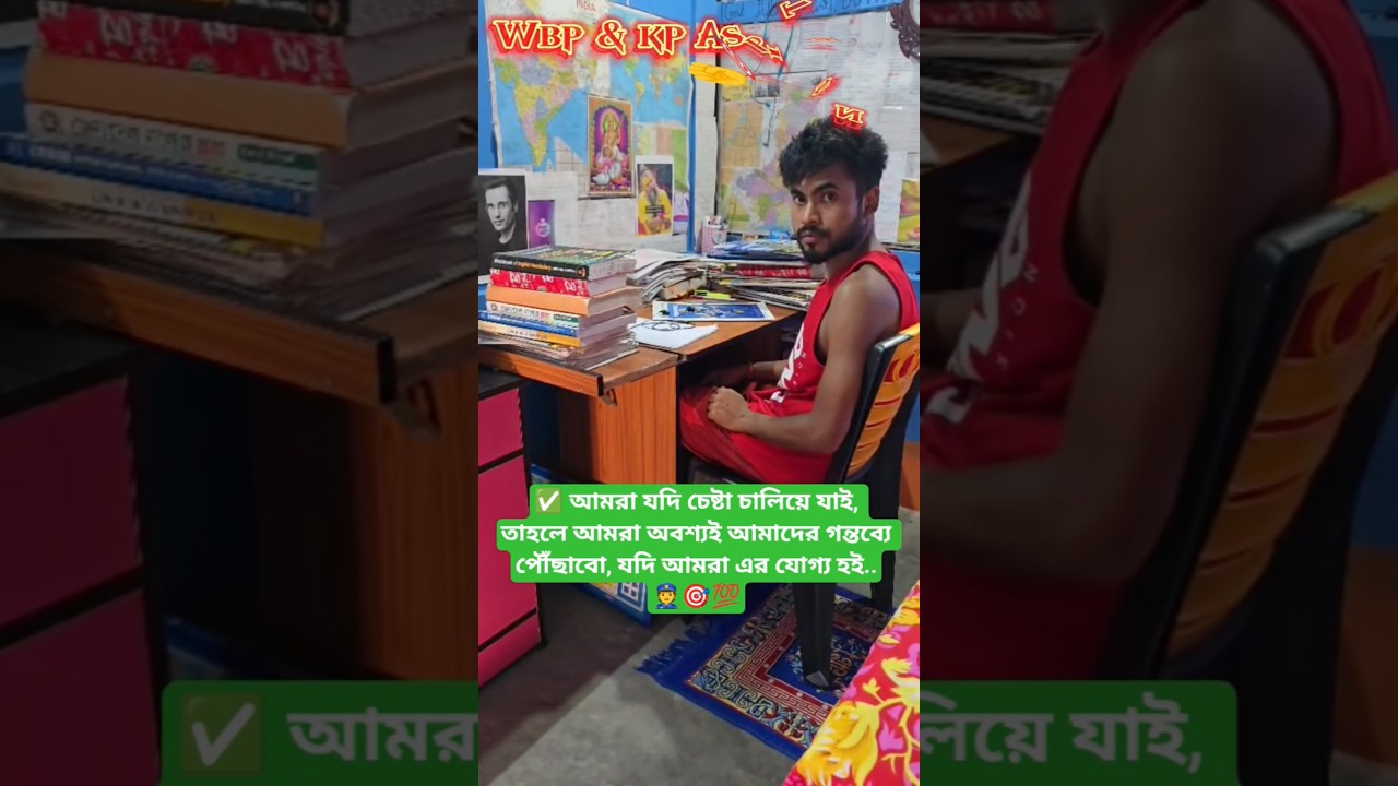 লক্ষ্য Wbp 👮 Police Aspirants Motivation 🎯 Wbp Study 📚 