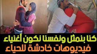 اعترافات أحمد ونهى عن فيديو 