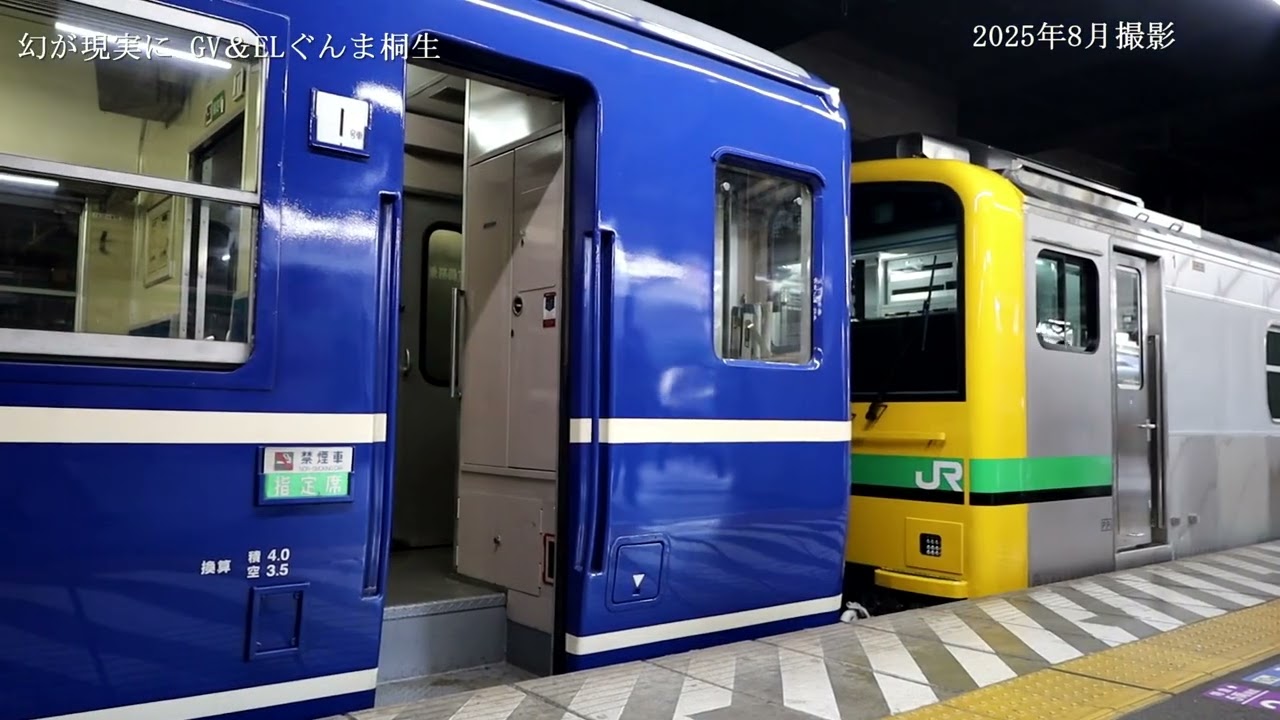 幻が現実に GV＆ELぐんま桐生