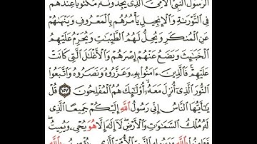 مقرر الحفظ للصف الثاني عشر   إسلامية   سوره الأعراف ايه 157   158